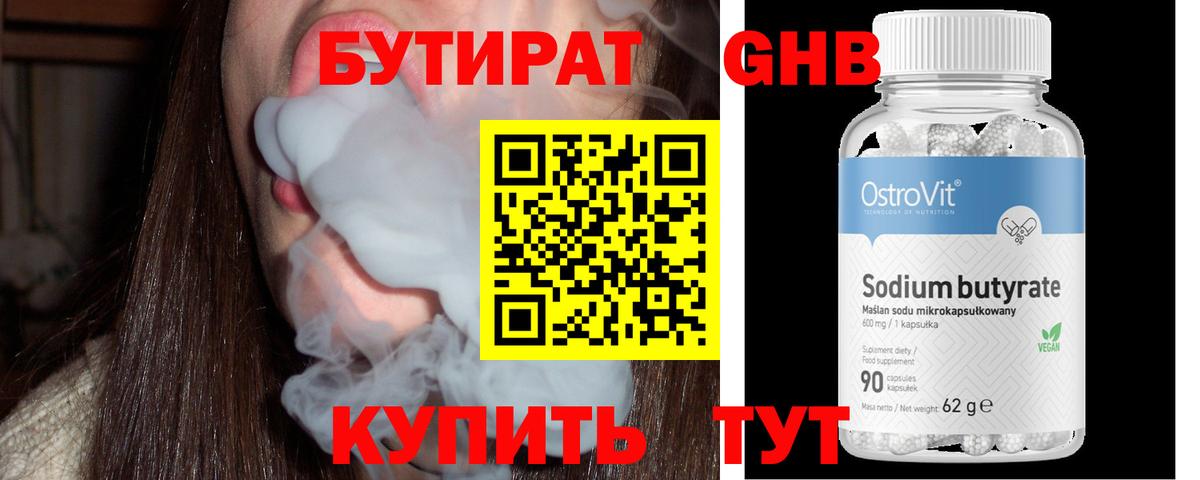 БУТИРАТ BDO  БУТИРАТ  Зерноград  Вход с VPN 