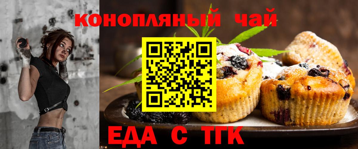 Еда ТГК конопля Зерноград