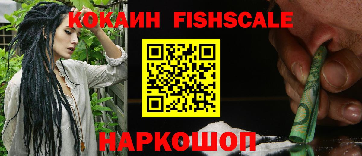 Зерноград  Cocaine  КОКАИН 98%  Вход с VPN  Кокаин Fish Scale 