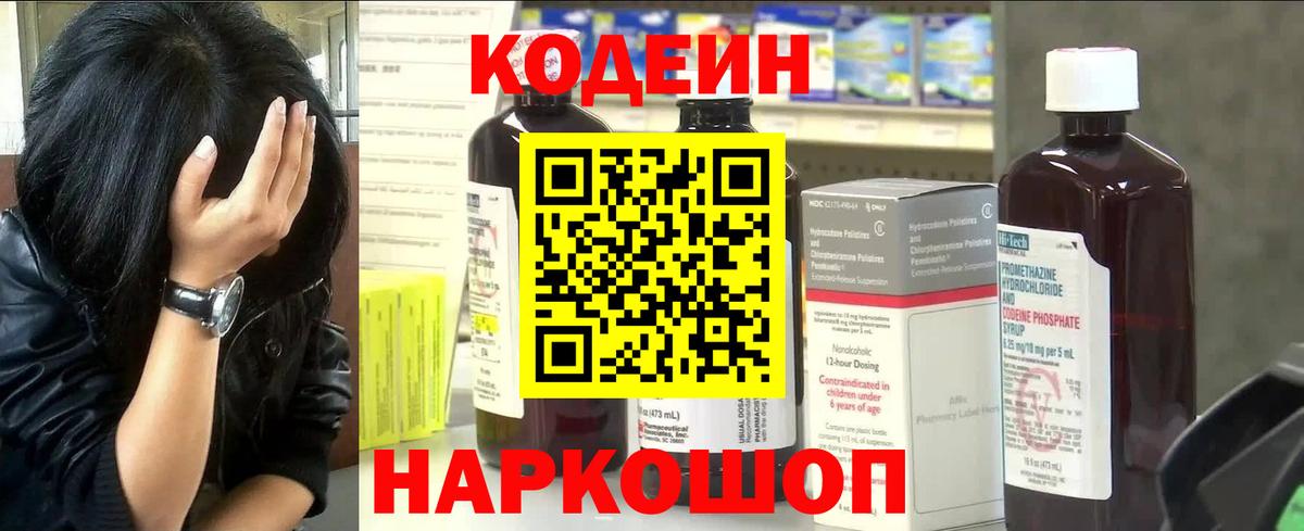Зерноград  Кодеин Purple Drank  Вход с VPN  Кодеиновый сироп Lean Purple Drank 