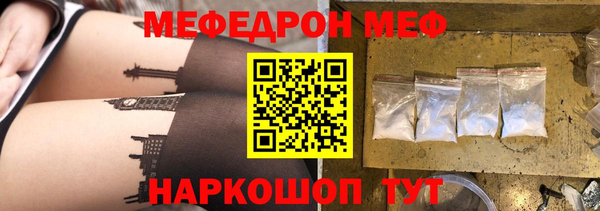 МЕФ  Меф 4 MMC  Мефедрон  Вход с VPN  Зерноград 