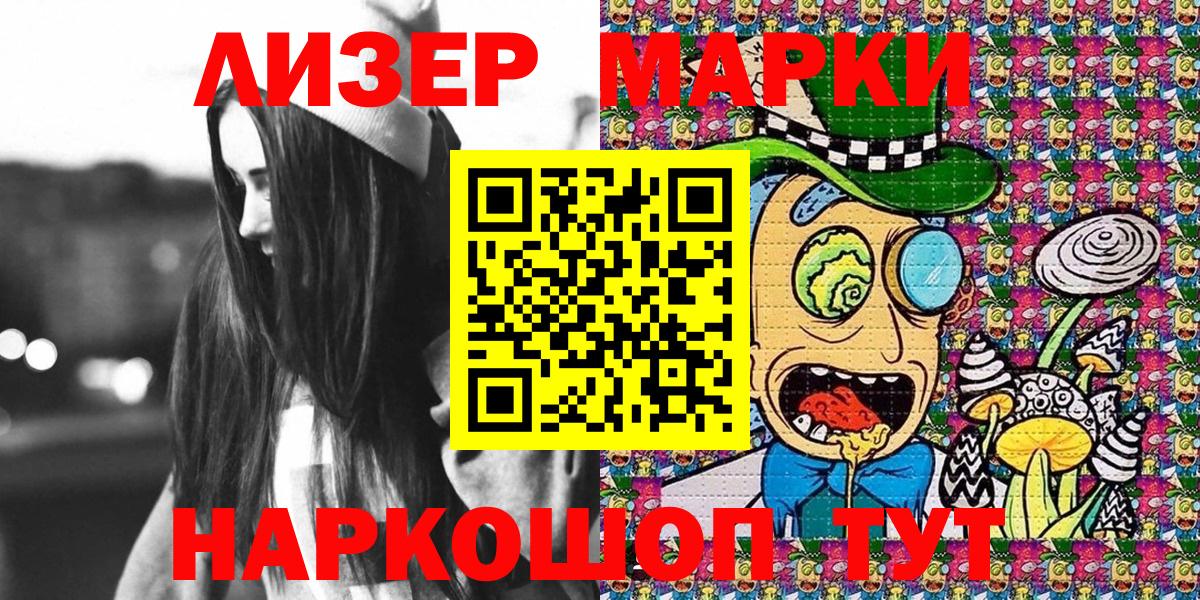 Марки 25I-NBOMe 1500мкг Зерноград